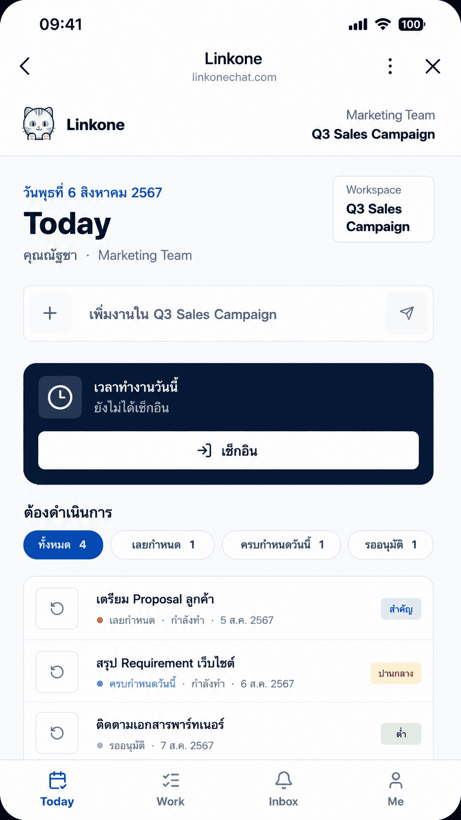หน้า Today Dashboard ของ Linkone แสดงงานที่ต้องดำเนินการวันนี้และปุ่มเช็กอิน