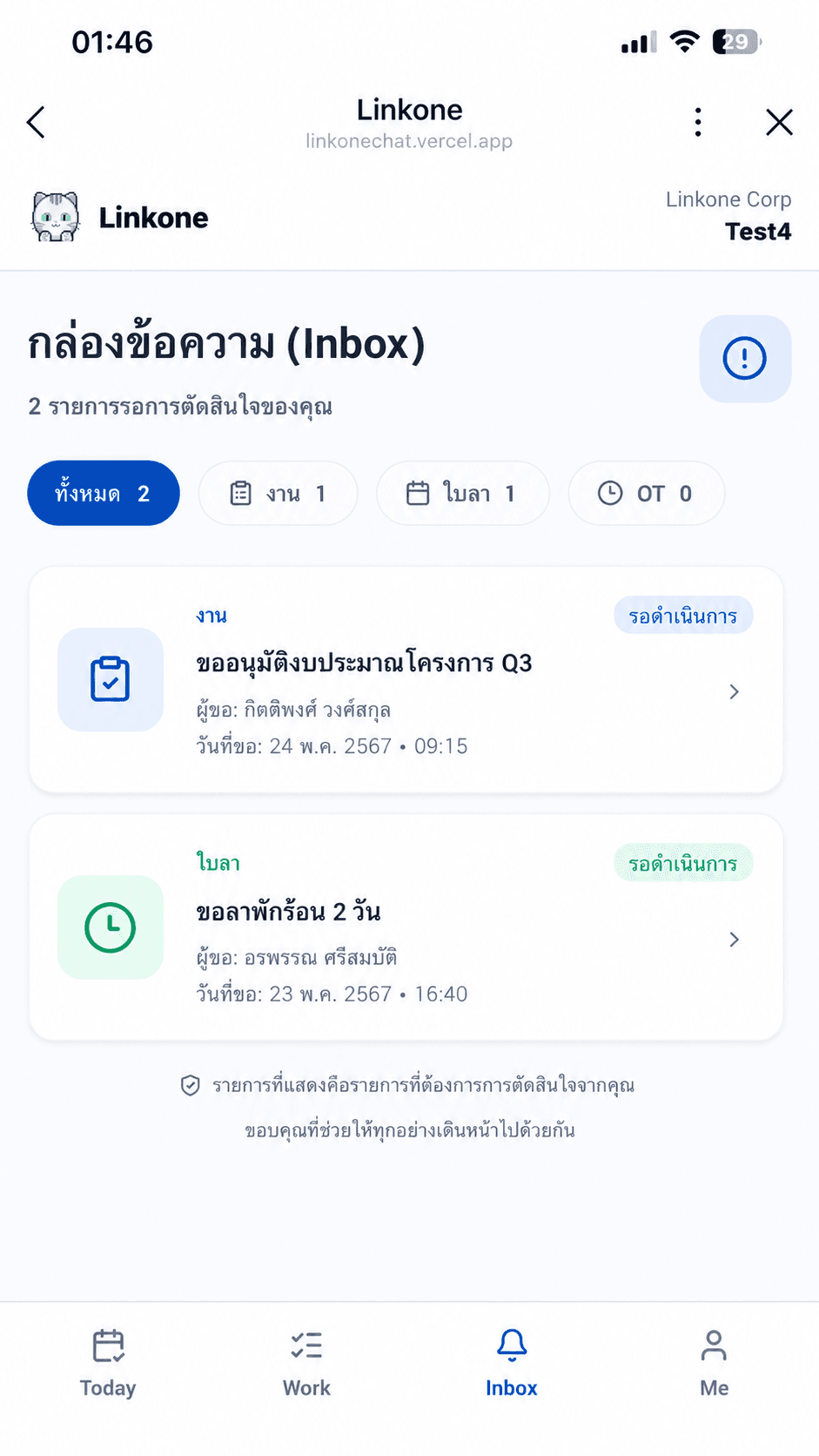 หน้า Inbox ของ Linkone แสดงรายการงานและใบลาที่รอการอนุมัติ